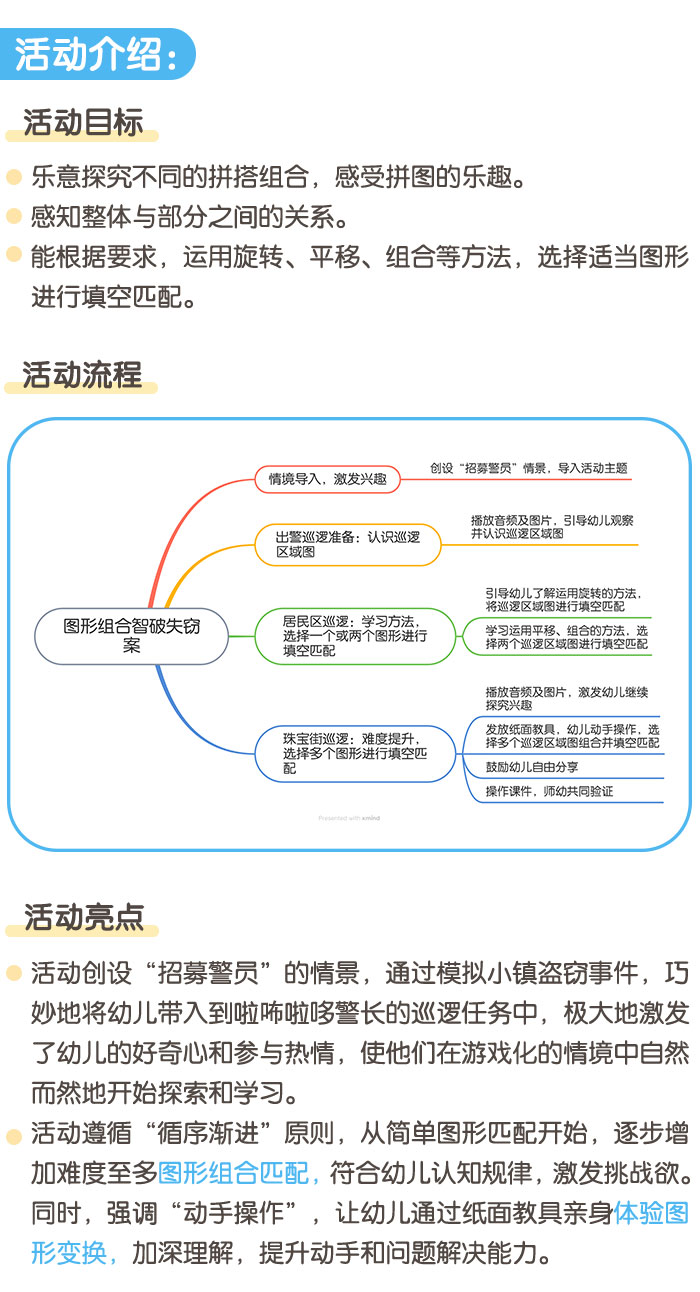 图形组合智破失窃案_详情页_01.jpg