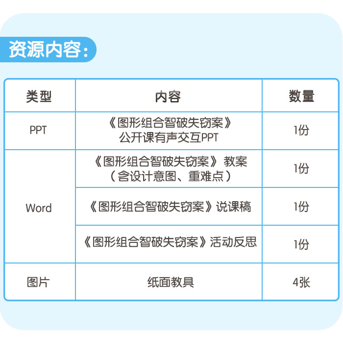 图形组合智破失窃案_详情页_06.jpg