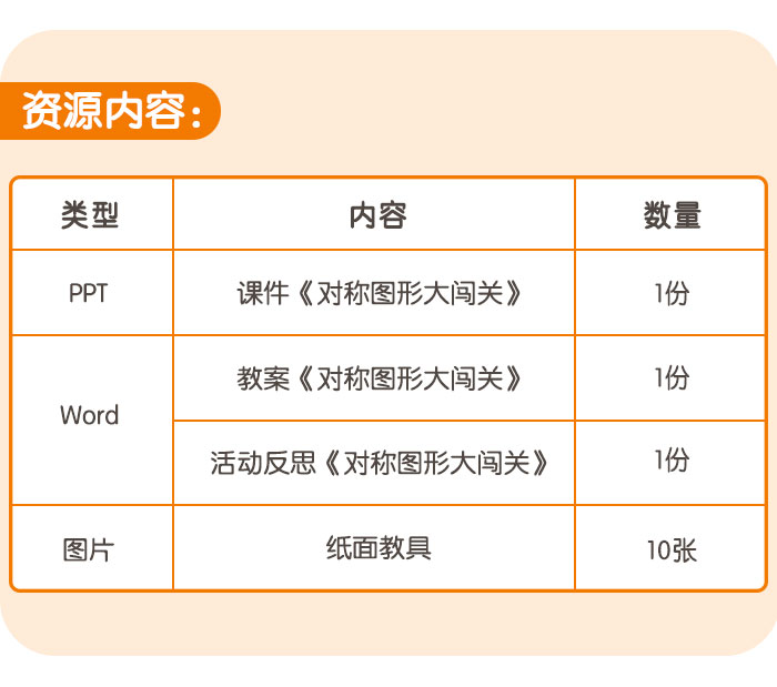 对称图形大闯关_详情页_06.jpg