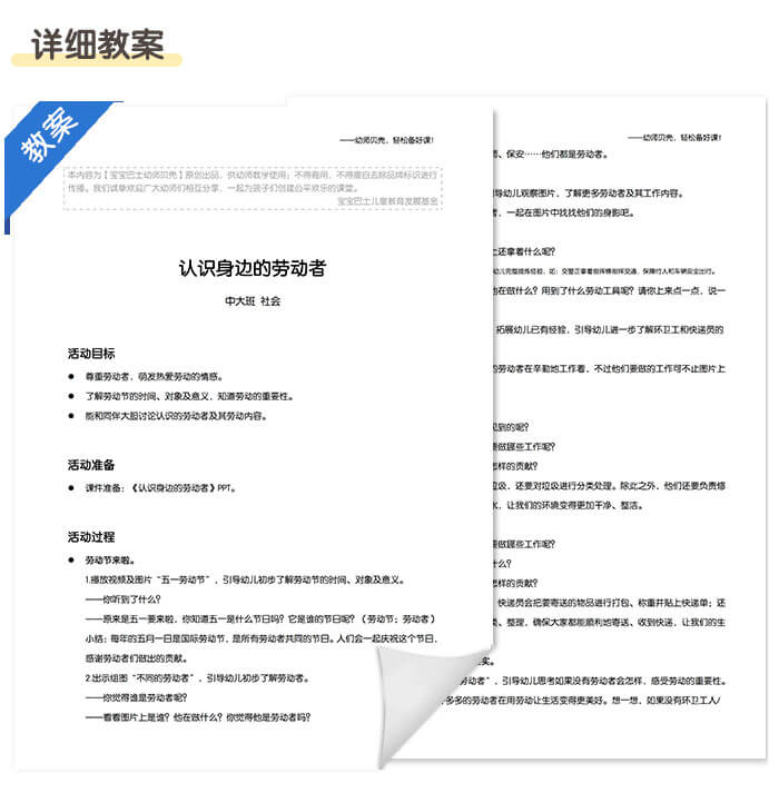 认识身边的劳动者_详情页6.jpg