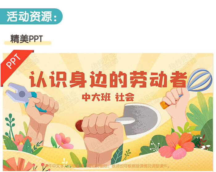 认识身边的劳动者_详情页2.jpg