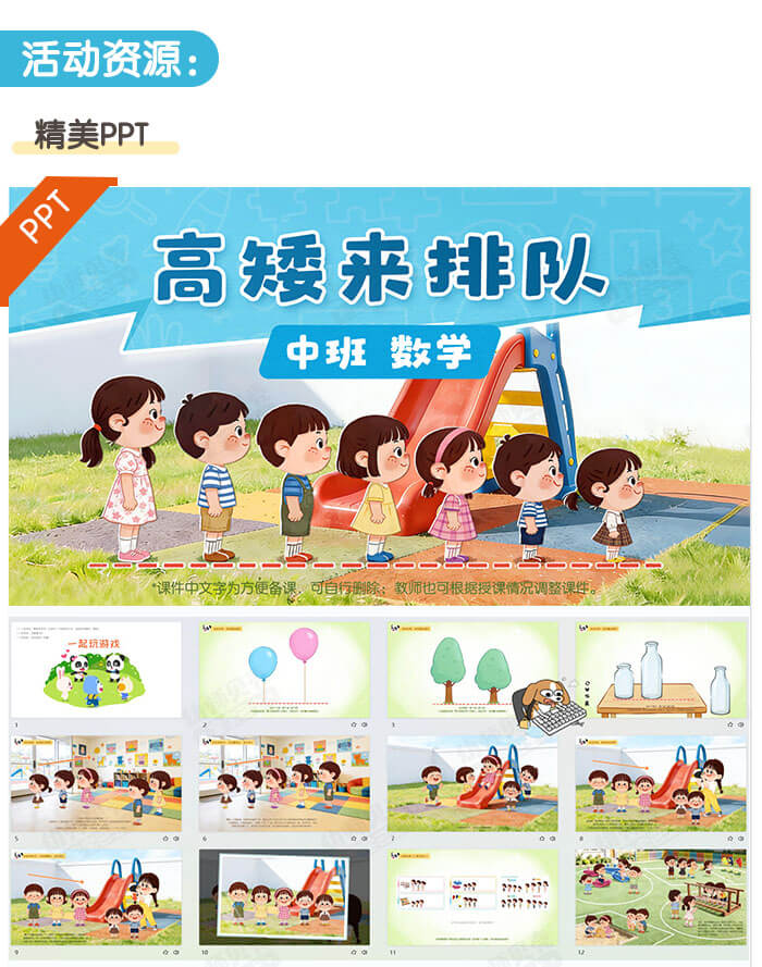 高矮来排队_详情页2.jpg