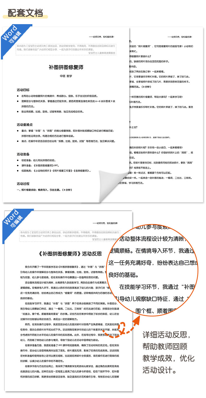 补图拼图修复师_详情页_05.jpg