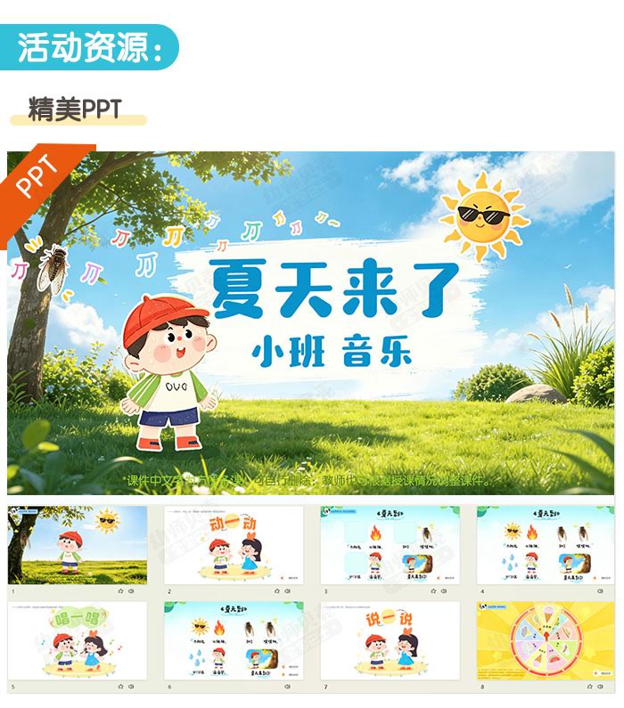 夏天来了_详情页2.jpg