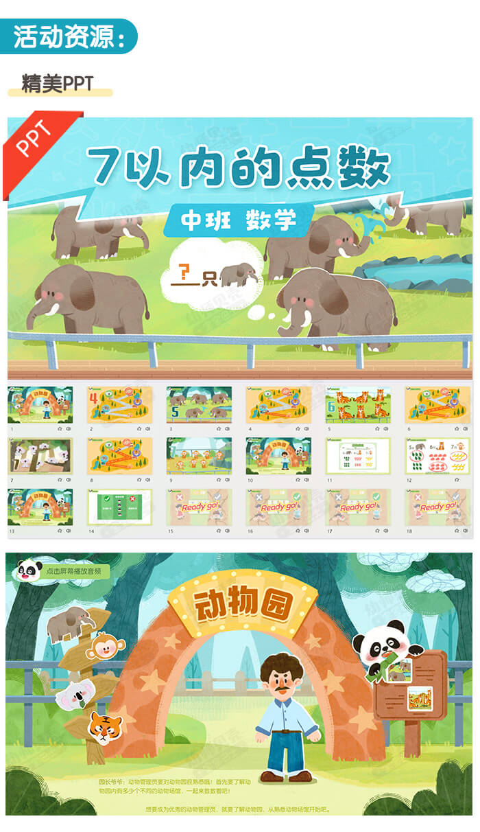 7以内的点数_详情页_02.jpg