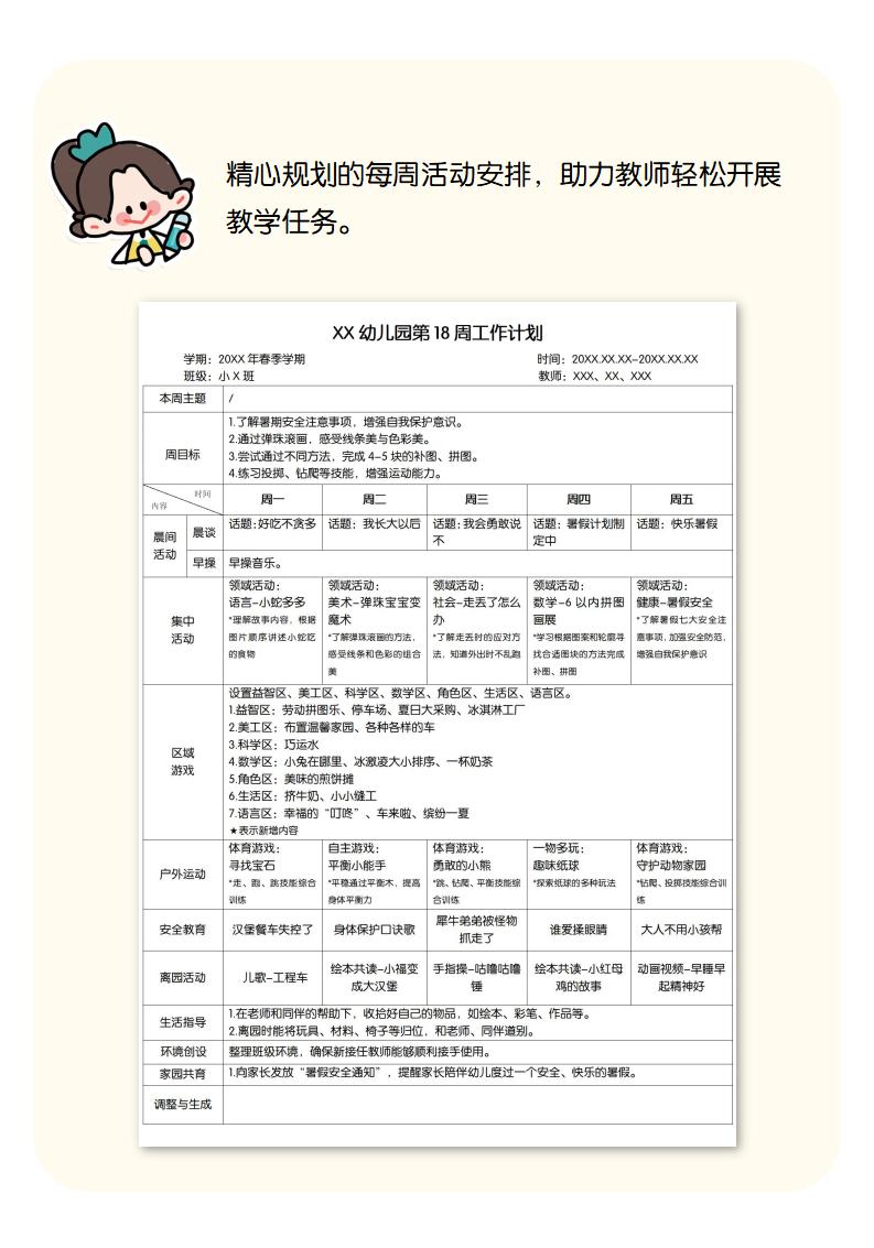 18周详情页.jpg
