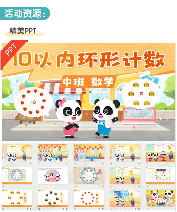 10以内环形计数_详情页_02.jpg