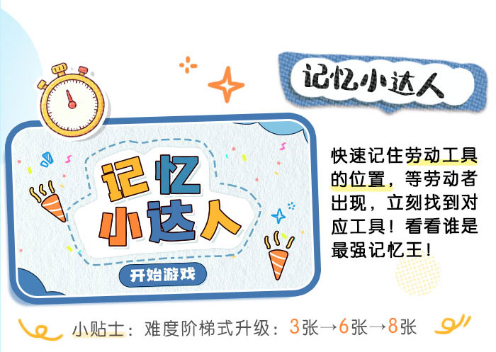 劳动趣味挑战包装_详情页_05.jpg