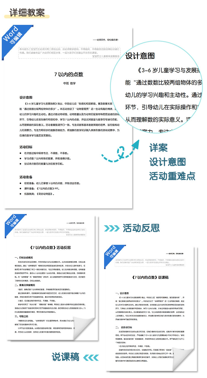7以内的点数_详情页_04.jpg