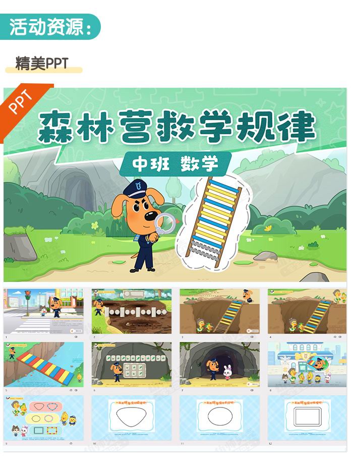 森林营救学规律_详情页_02.jpg