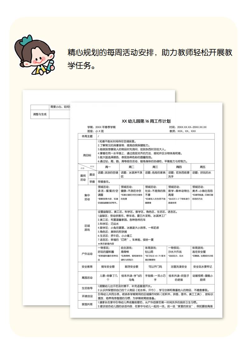 16周详情页.jpg