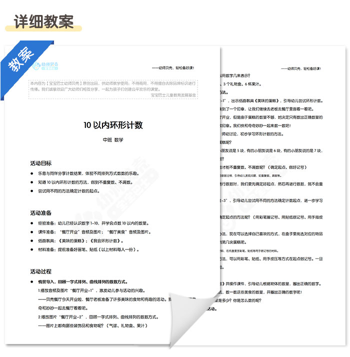 10以内环形计数_详情页_05.jpg