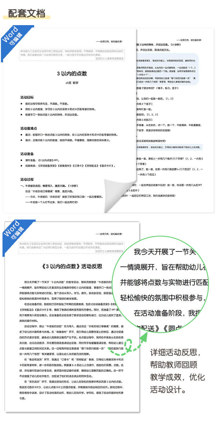 3以内的点数_详情页5.jpg