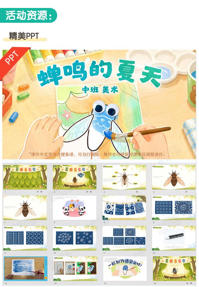 蝉鸣的夏天_详情页_04.jpg