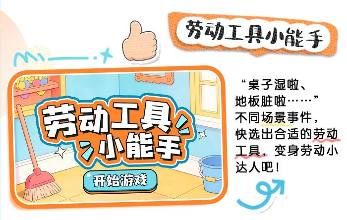 劳动趣味挑战包装_详情页_03.jpg