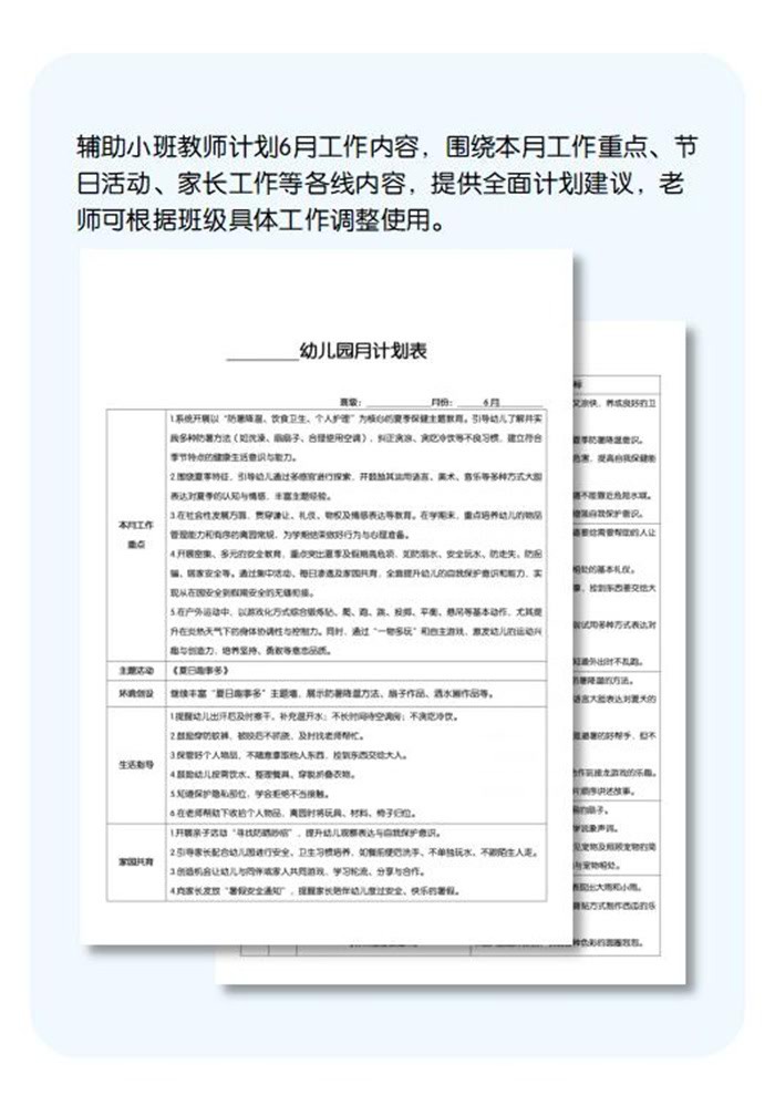 6月月计划详情页.jpg