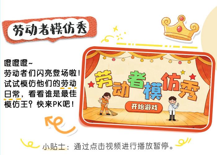 劳动趣味挑战包装_详情页_04.jpg