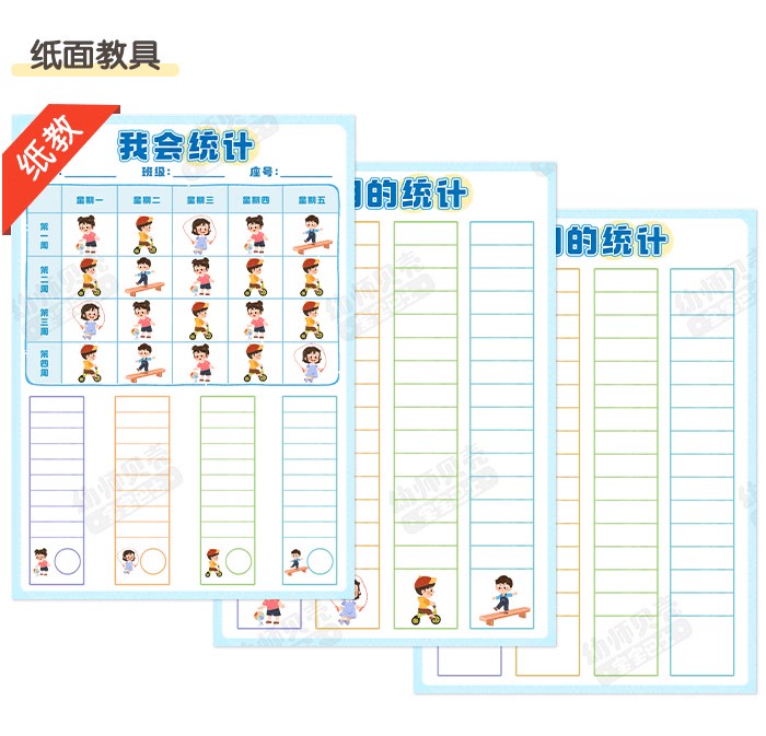 有用的统计_详情页5.jpg