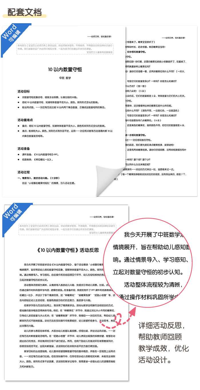 10以内数量守恒_详情页_04.jpg