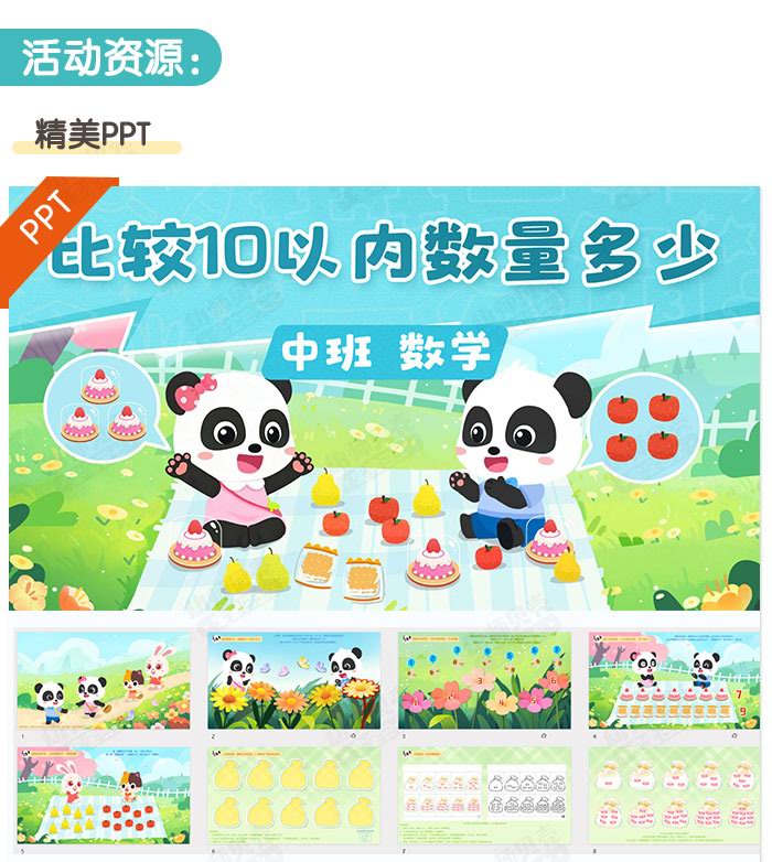 比较10以内数量多少_详情页_02.jpg