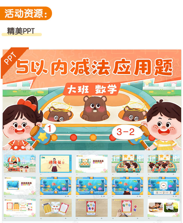 5以内减法应用题_详情页_02.jpg