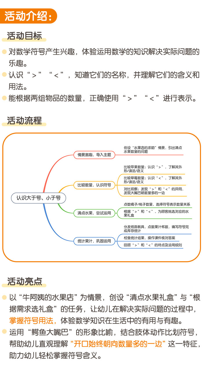 认识大于号、小于号_详情页_01.jpg