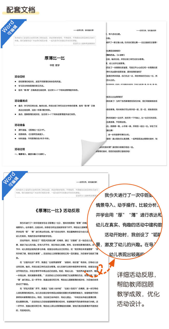 厚薄比一比_详情页7.jpg