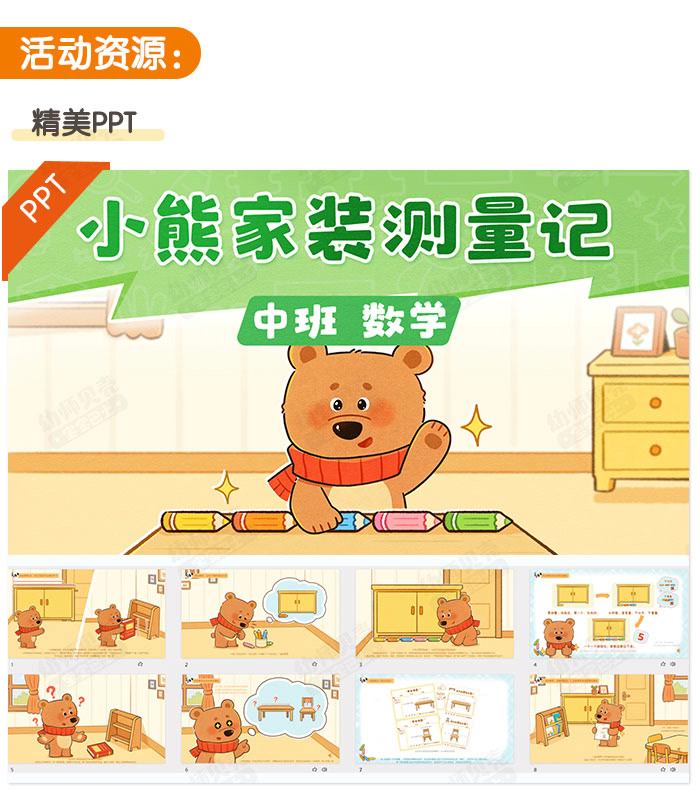 小熊家装测量记_详情页_02.jpg