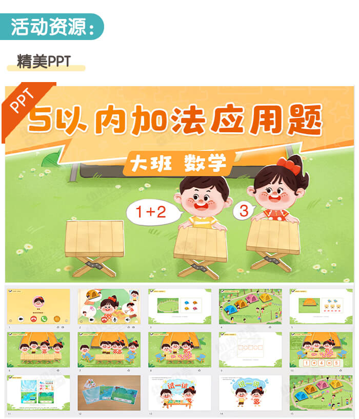5以内加法应用题_详情页_03.jpg