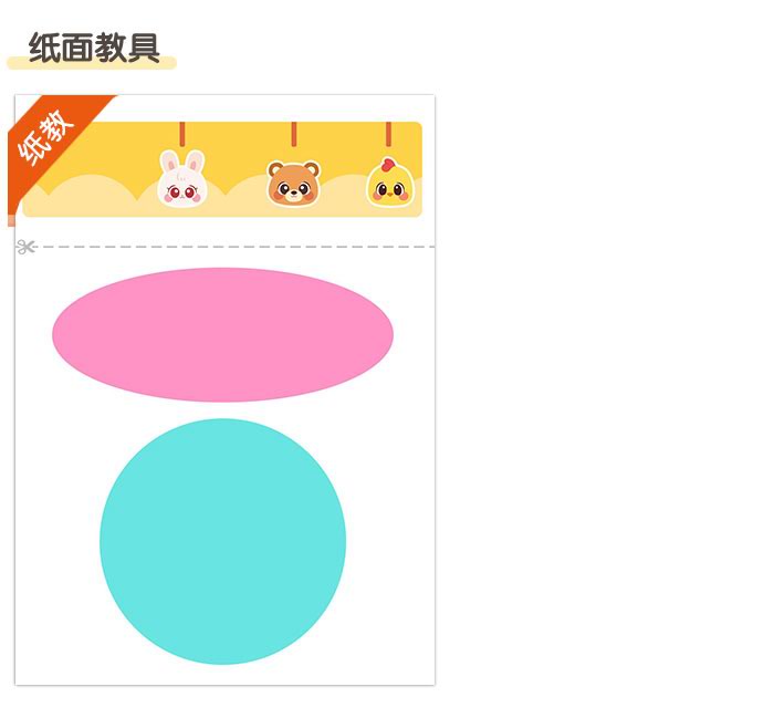 椭圆形寻宝记_详情页_05.jpg