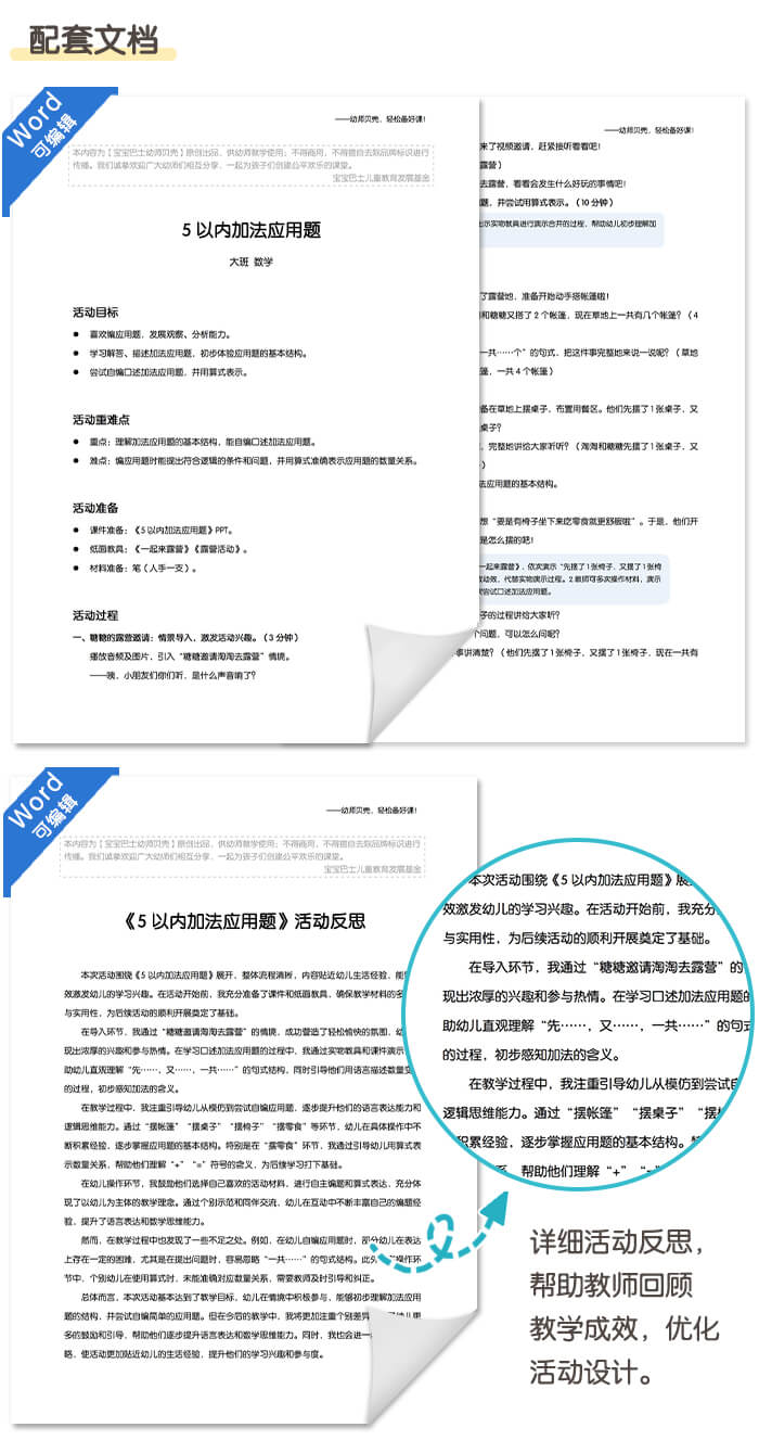 5以内加法应用题_详情页_06.jpg