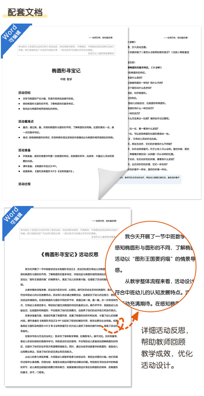 椭圆形寻宝记_详情页_06.jpg
