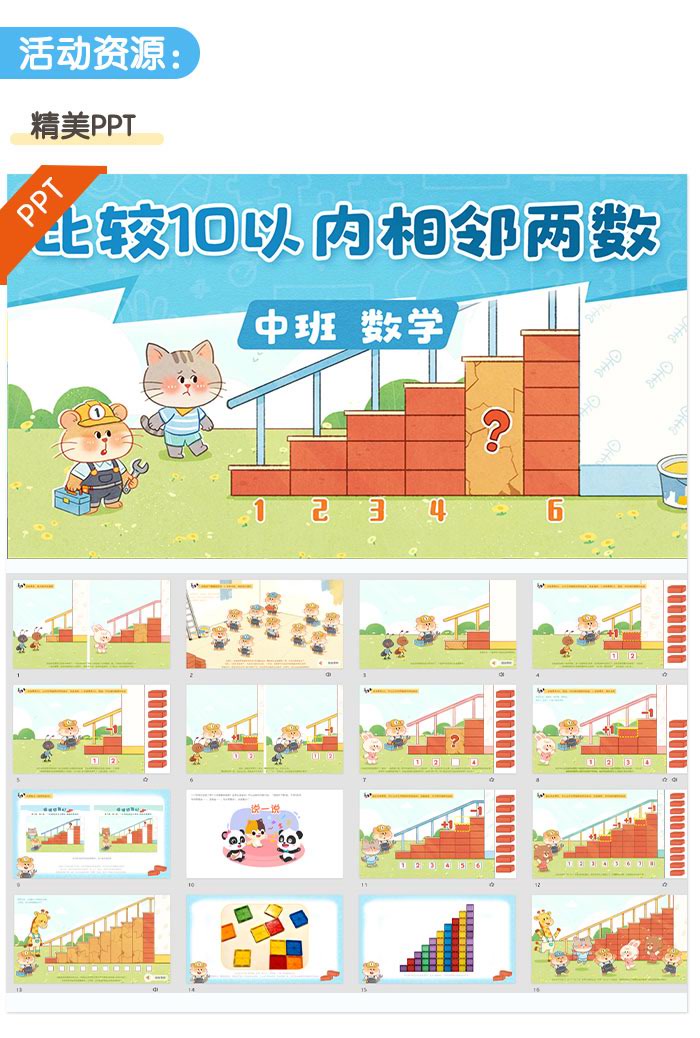 比较10以内相邻两数_详情页_02.jpg
