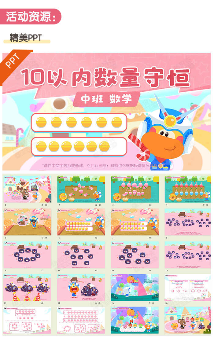 10以内数量守恒_详情页_02.jpg