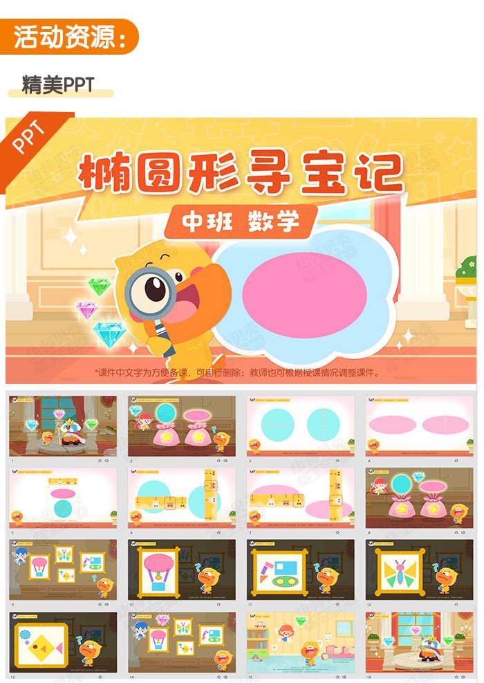 椭圆形寻宝记_详情页_02.jpg