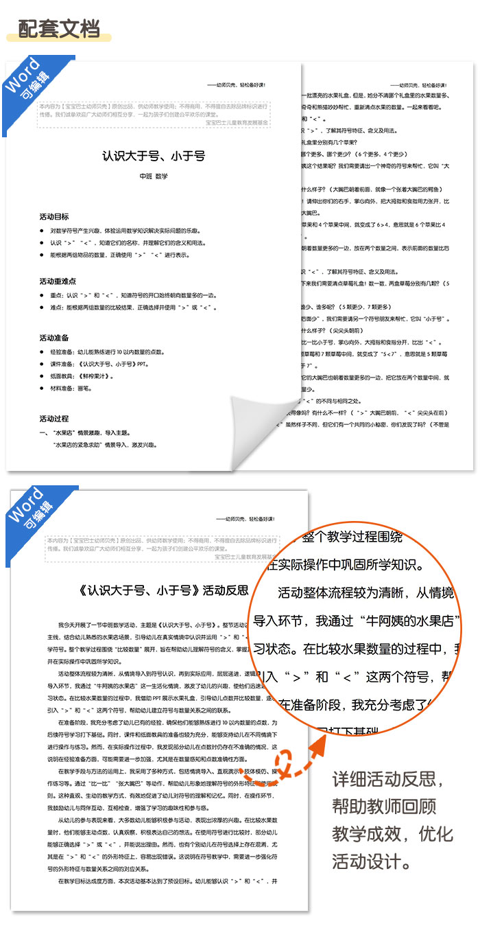 认识大于号、小于号_详情页_05.jpg
