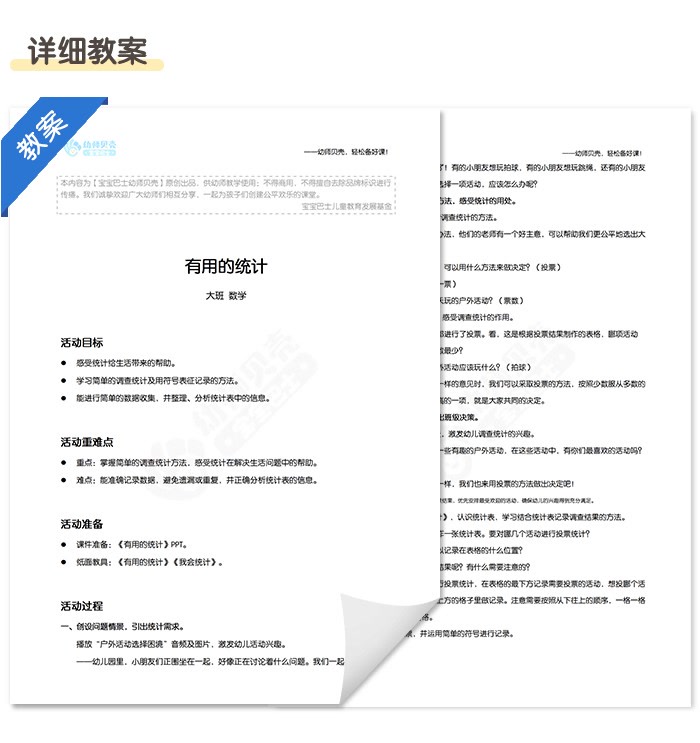 有用的统计_详情页6.jpg