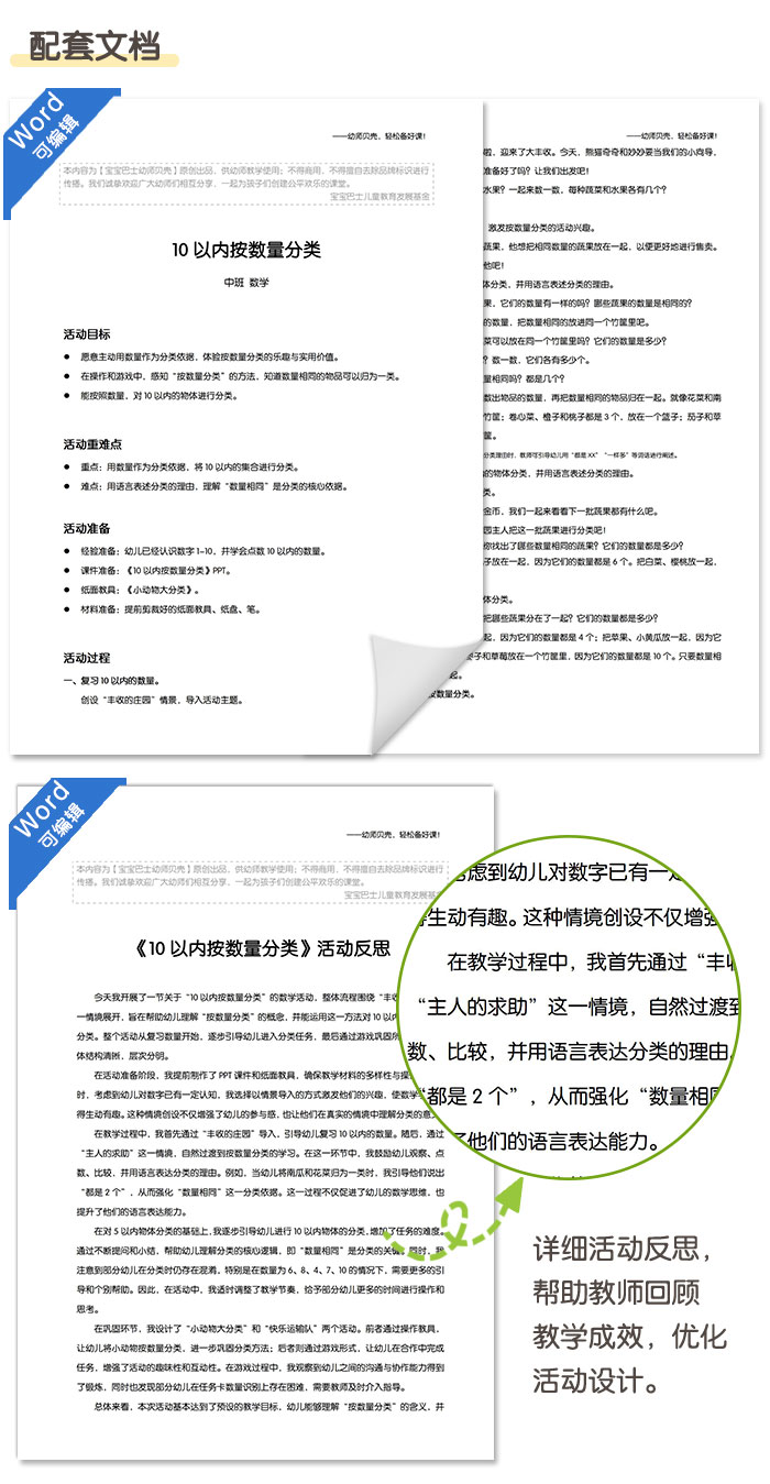 10以内按数量分类_详情页_05.jpg