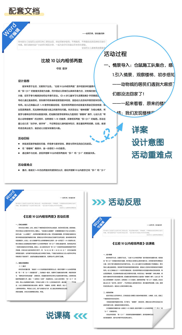 比较10以内相邻两数_详情页_04.jpg