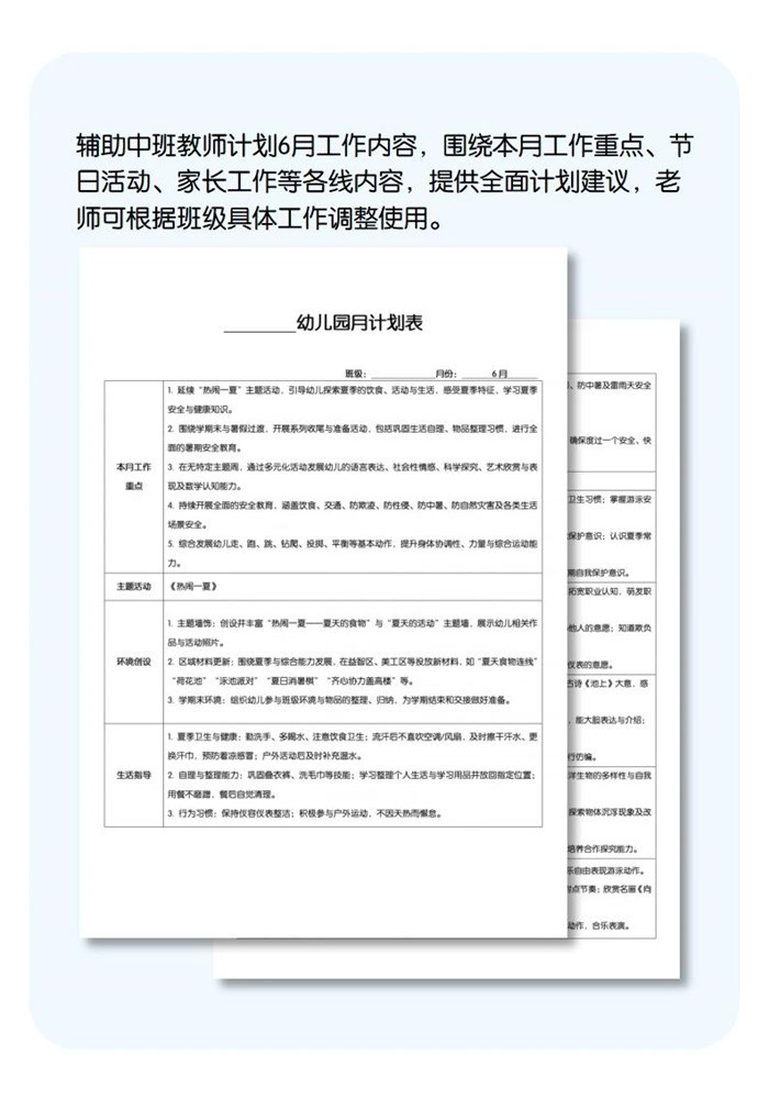 月计划详情页_模板_01(2).jpg