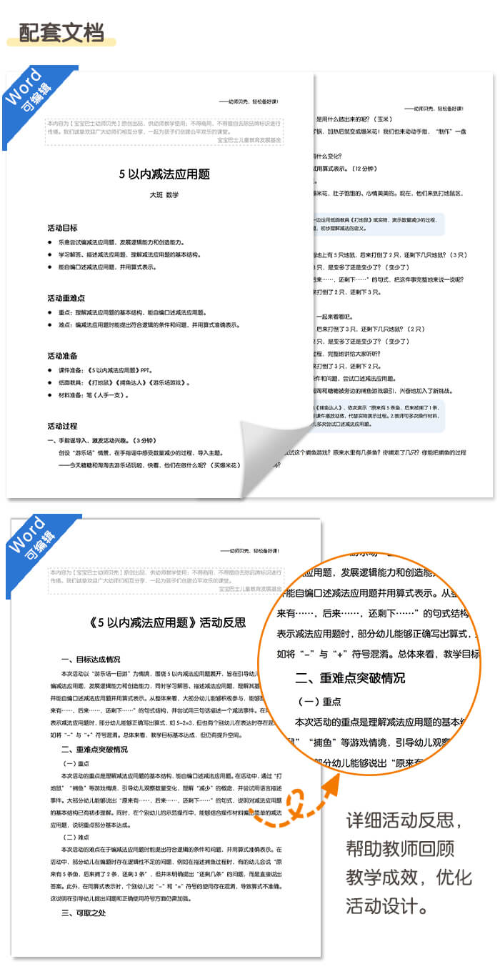 5以内减法应用题_详情页_05.jpg