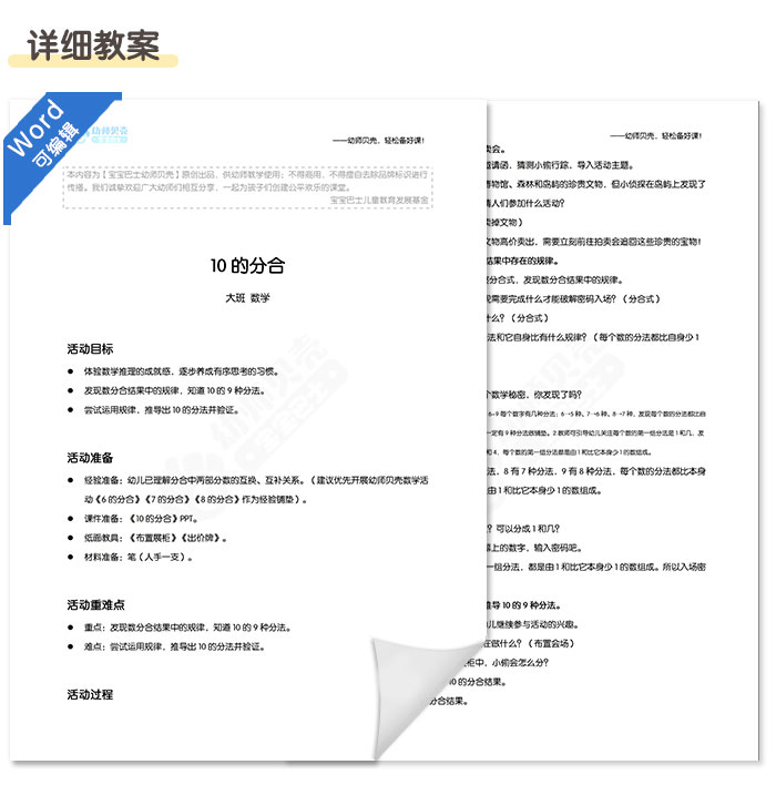 10的分合_详情页_06.jpg