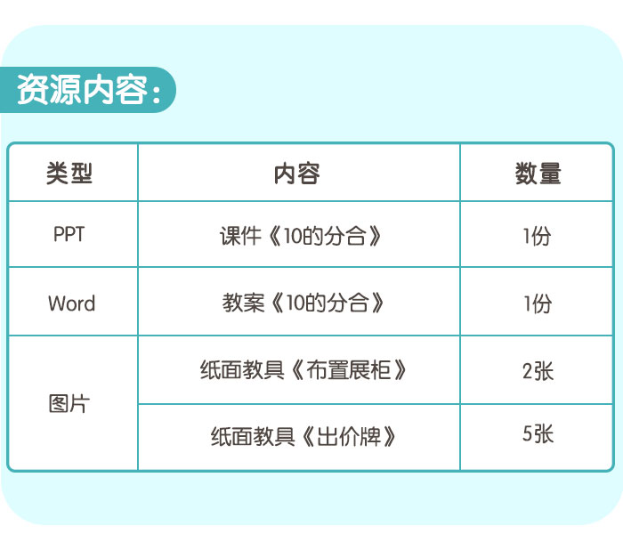 10的分合_详情页_07.jpg