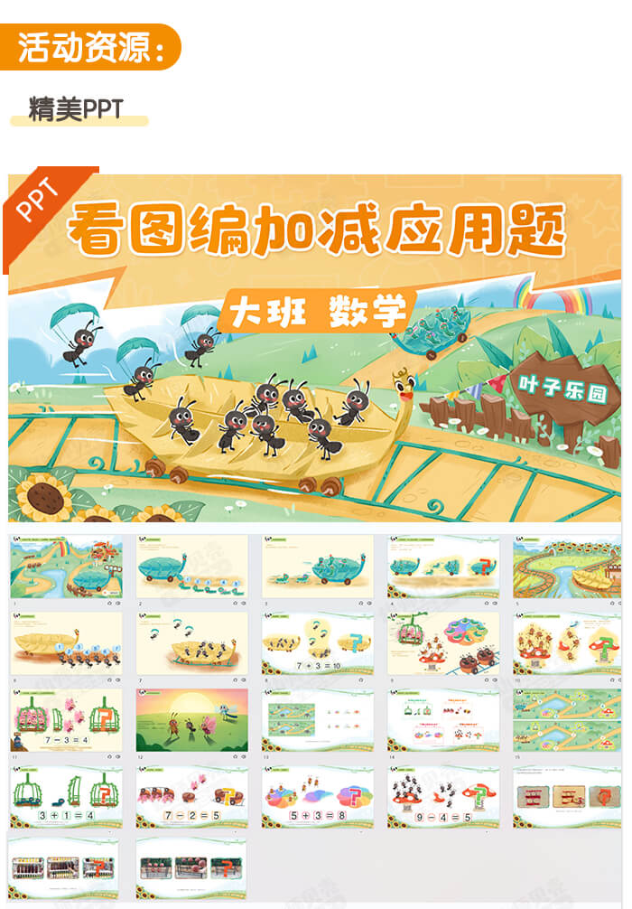 看图编加减应用题_详情页_04.jpg