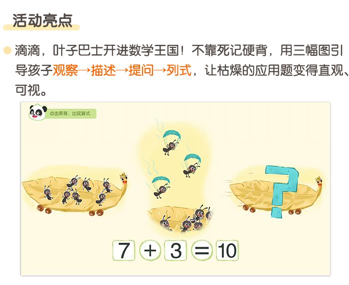 看图编加减应用题_详情页_02.jpg