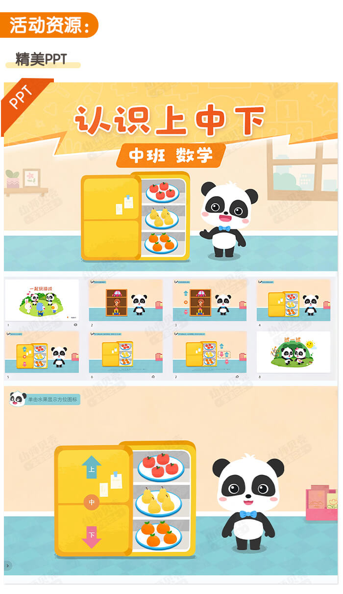 认识上中下_详情页_02.jpg
