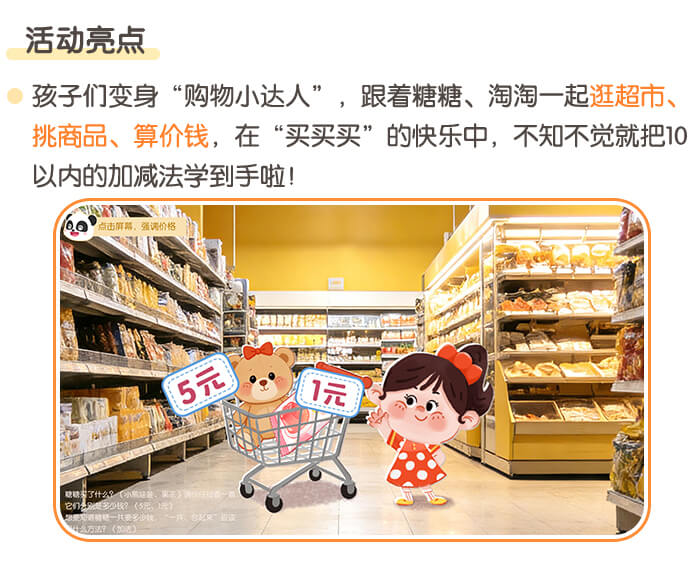 10以内的加减法_详情页_02.jpg