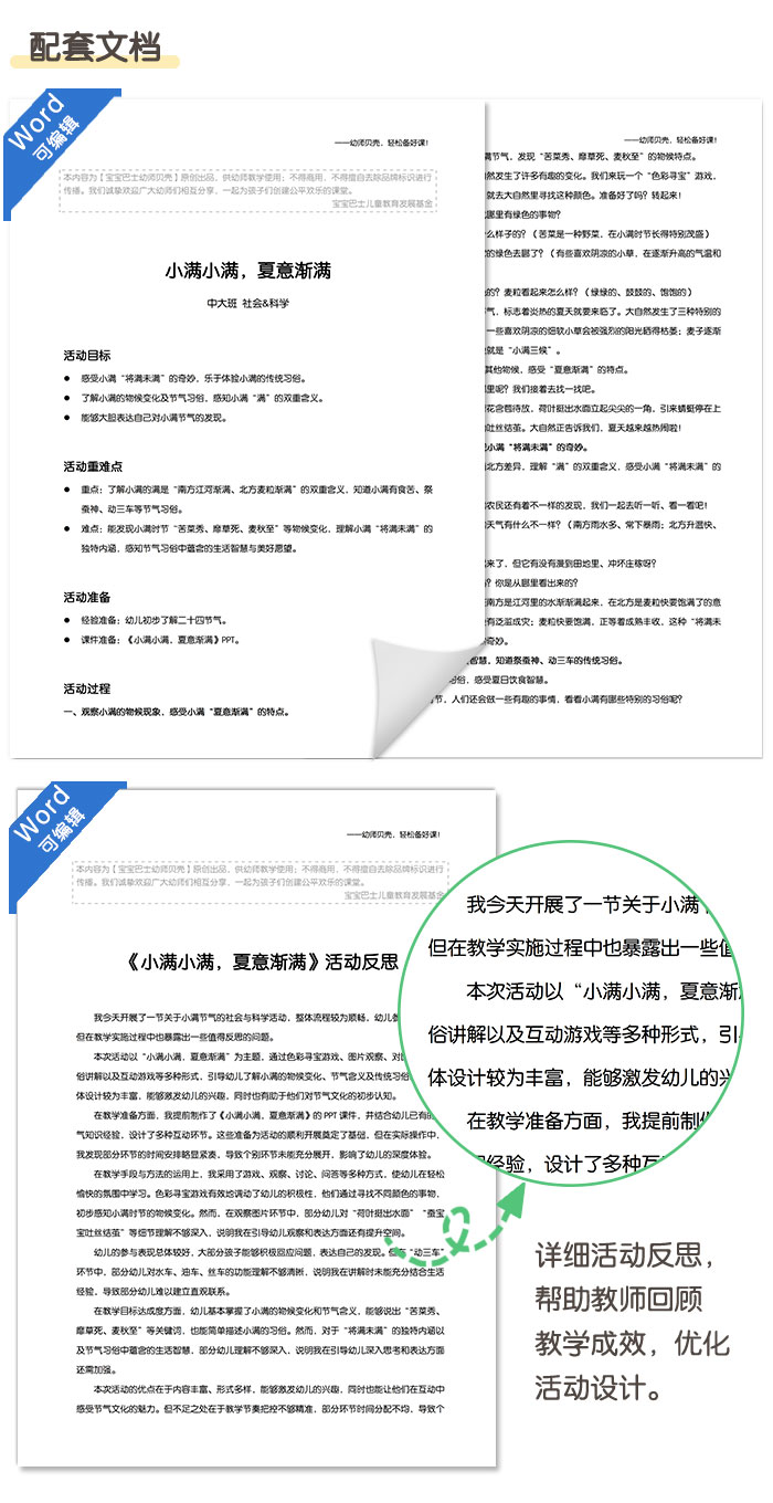 小满小满，夏意渐满_详情页_03.jpg