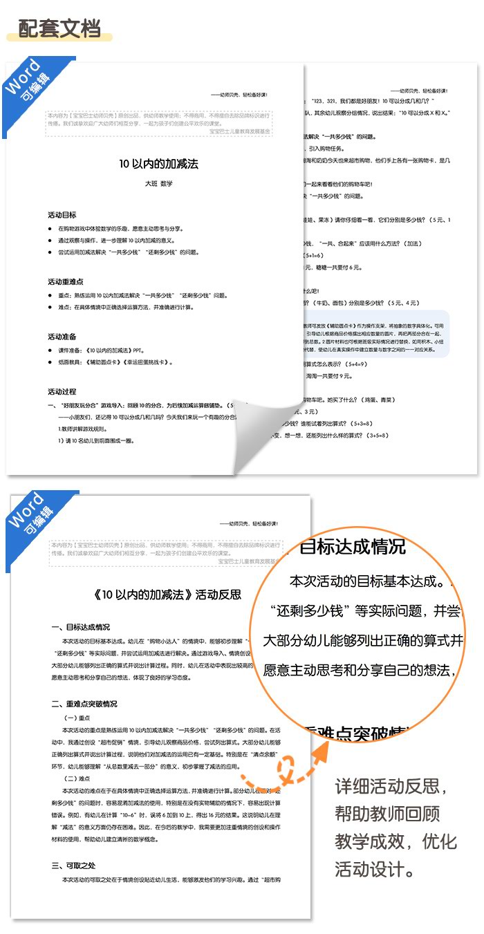 10以内的加减法_详情页_07.jpg