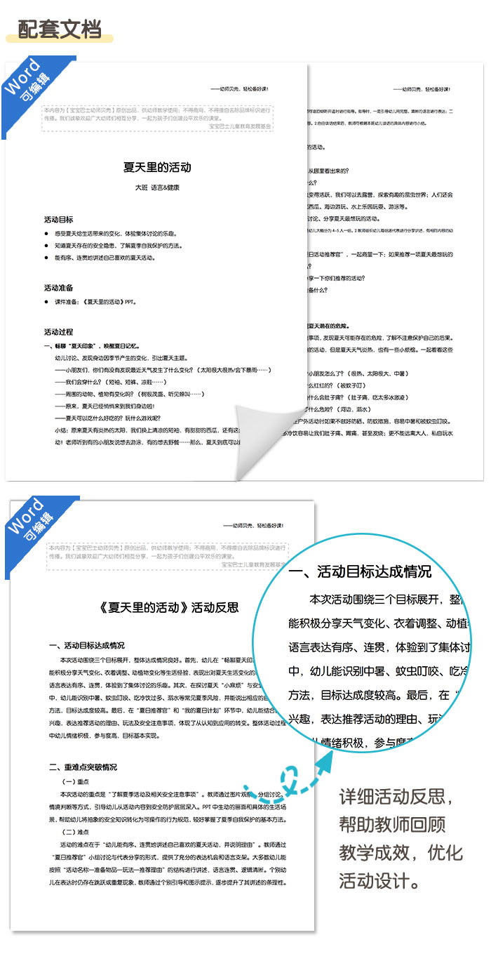 夏天里的活动_详情页_04.jpg